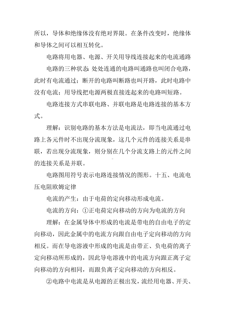 人教版初三物理上册知识点总结.docx_第2页