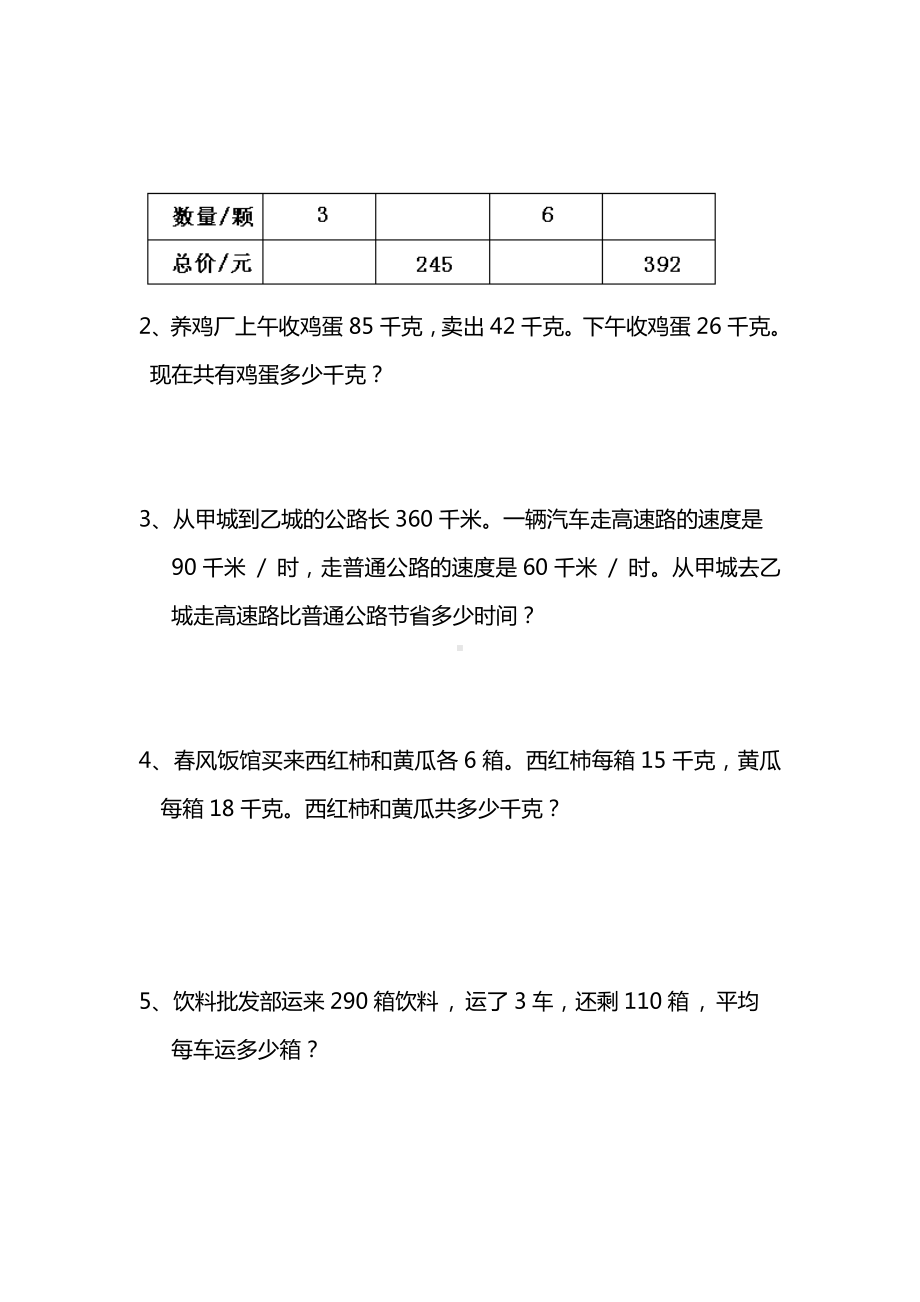 人教版四年级数学下册四则运算试题.doc_第3页