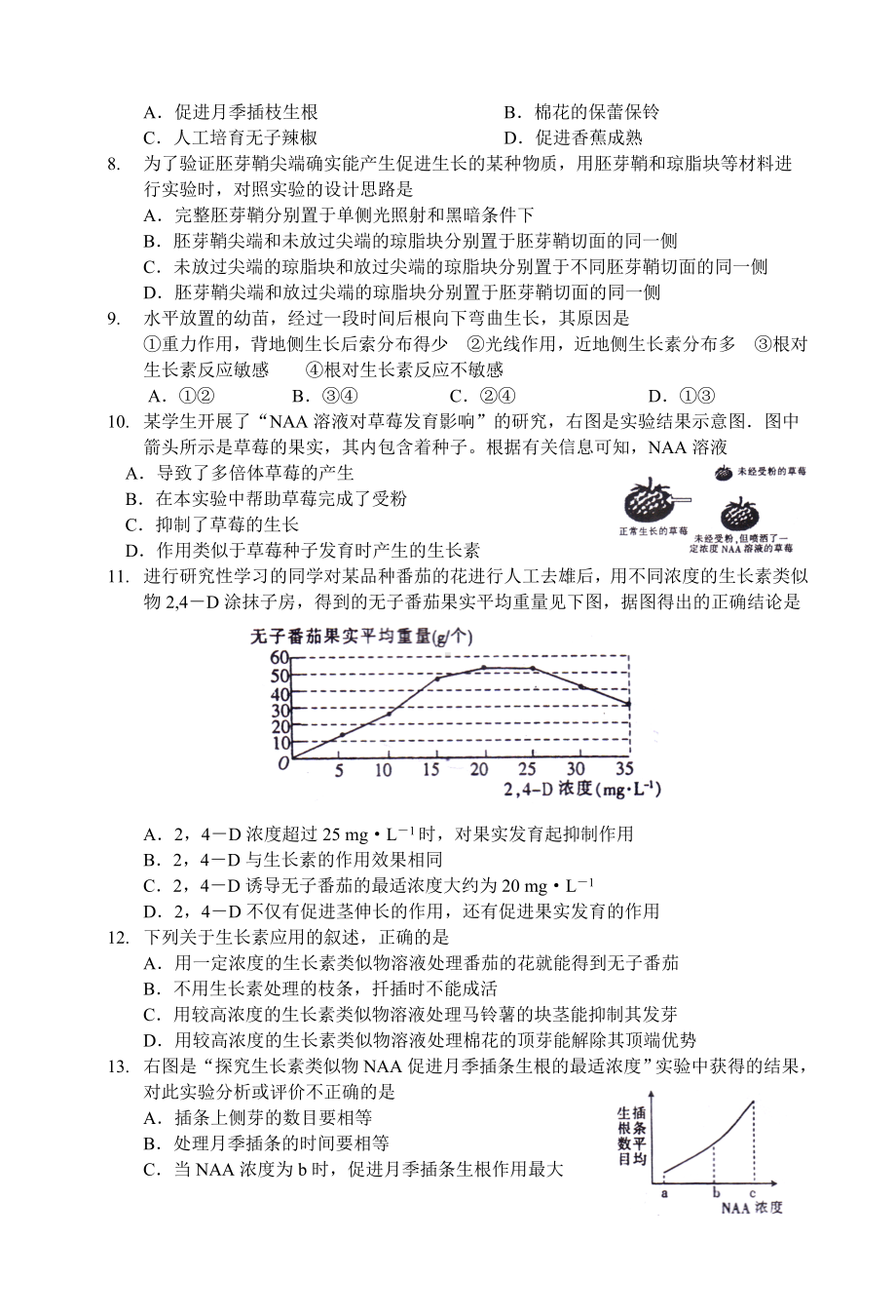 2020年高考生物总复习单元测试卷(十)-安徽省通用-.doc_第2页