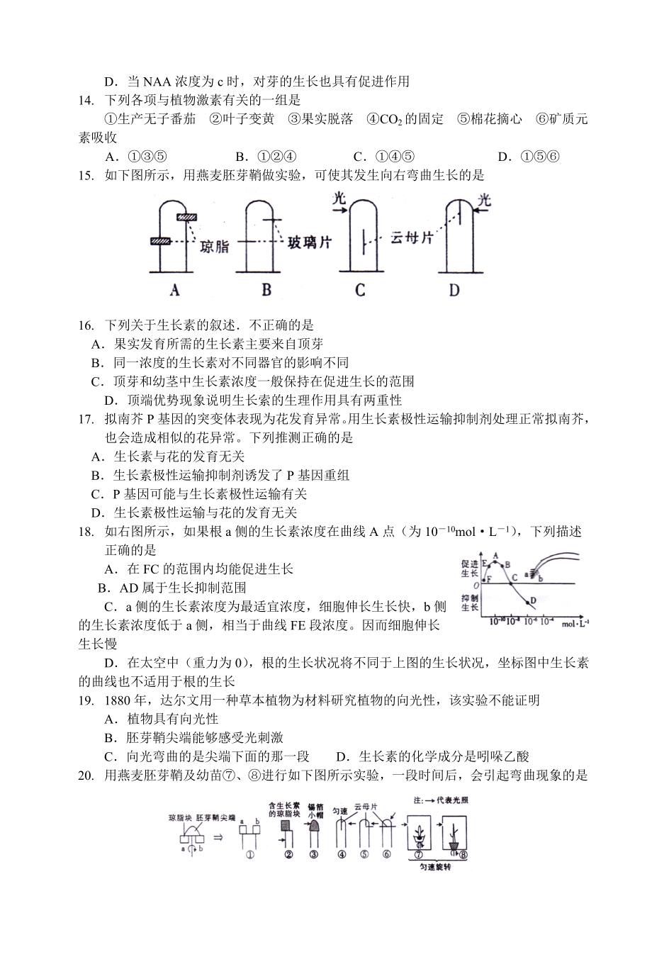 2020年高考生物总复习单元测试卷(十)-安徽省通用-.doc_第3页