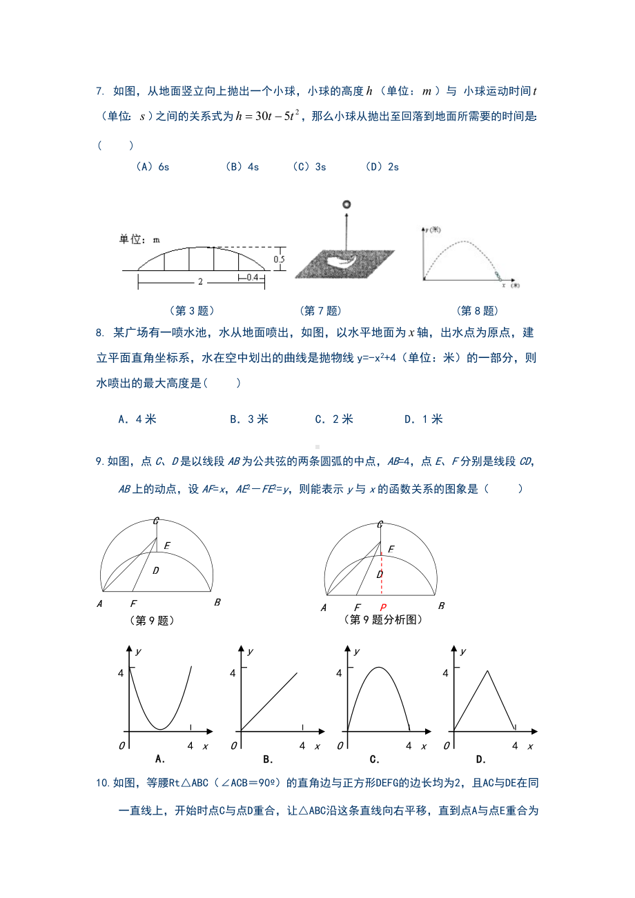 二次函数与一元二次方程练习题.doc_第2页