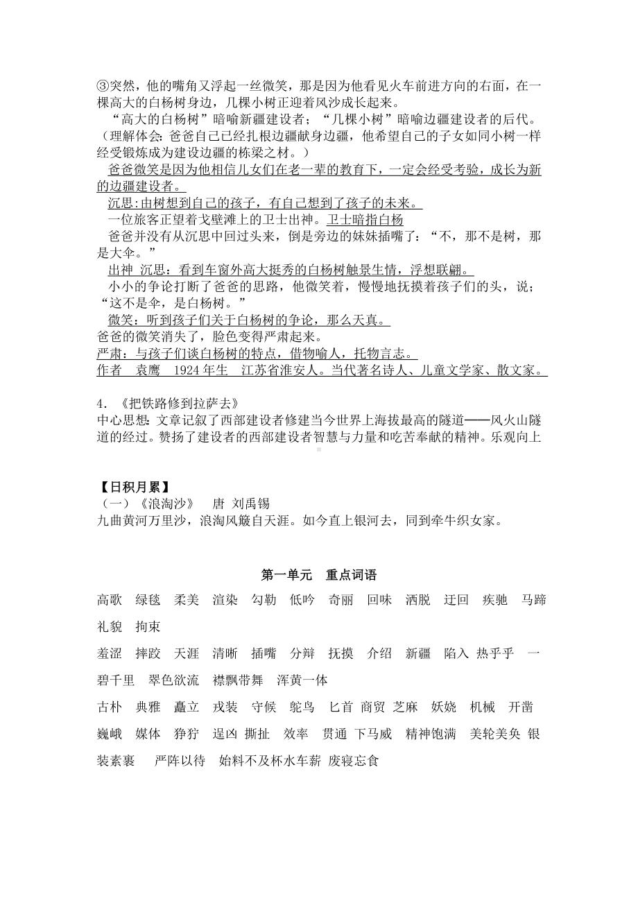 人教版五年级下册语文期中复习资料剖析.doc_第2页