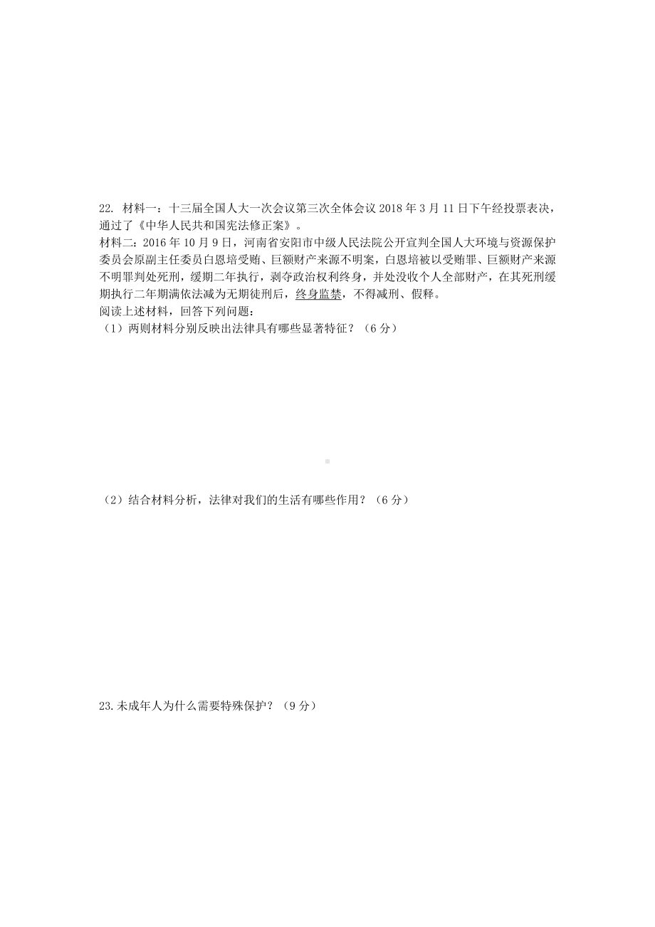 七年级道德与法治下册第四单元走进法治天地单元综合测试题新人教版.doc_第3页