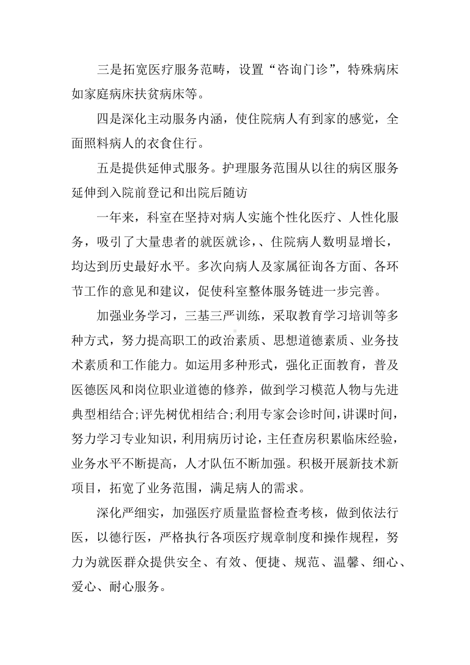 XX年精神科医生述职报告.docx_第2页