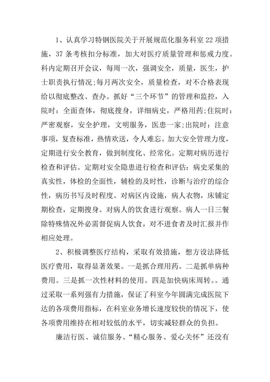 XX年精神科医生述职报告.docx_第3页