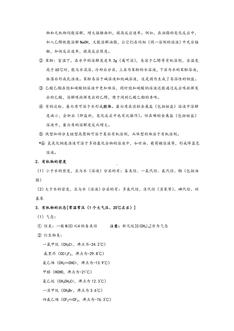 人教版高中化学选修5有机化学基础知识点87736.doc_第2页