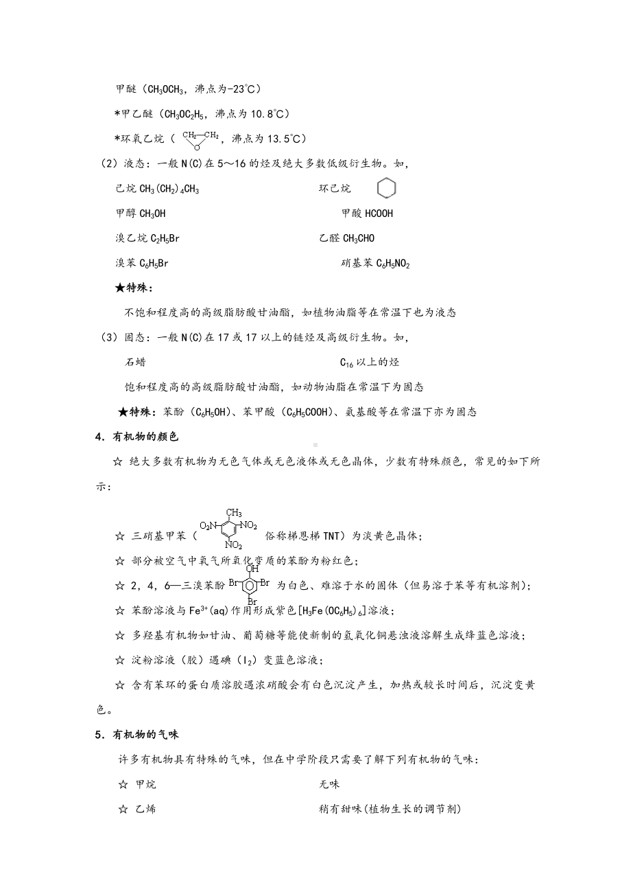 人教版高中化学选修5有机化学基础知识点87736.doc_第3页