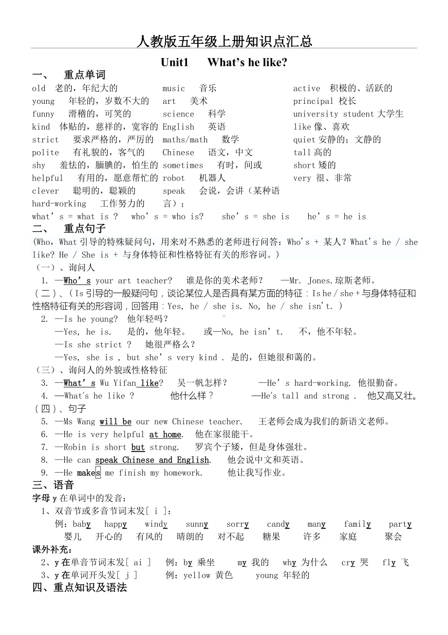 人教版五年级上册英语知识点汇总.doc_第1页