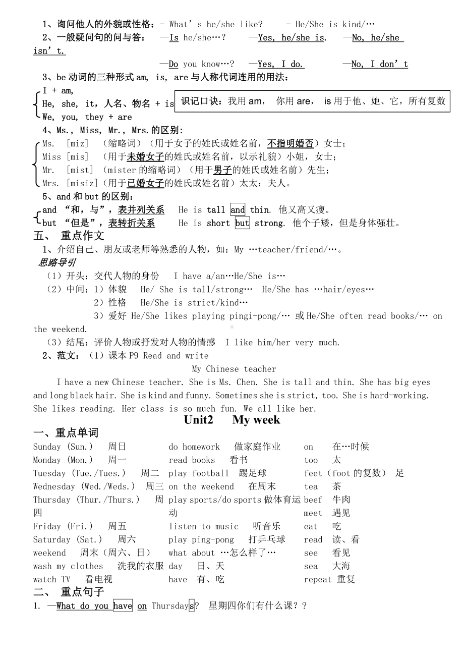 人教版五年级上册英语知识点汇总.doc_第2页