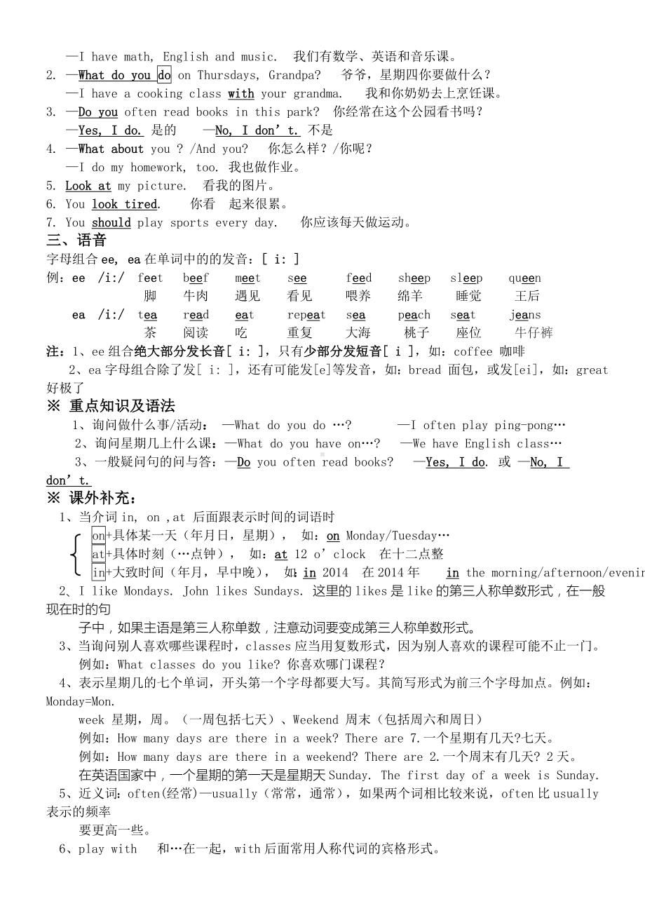 人教版五年级上册英语知识点汇总.doc_第3页