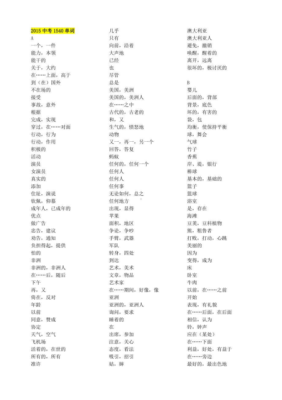 中考词汇(1540词)中译英考试版(肖老师)DOC.doc_第1页