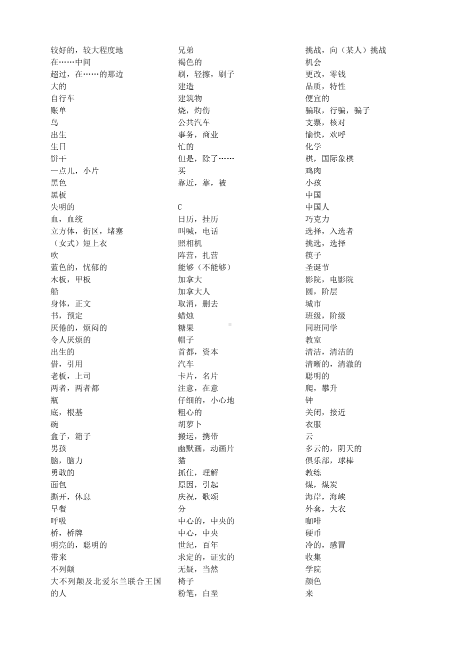 中考词汇(1540词)中译英考试版(肖老师)DOC.doc_第2页