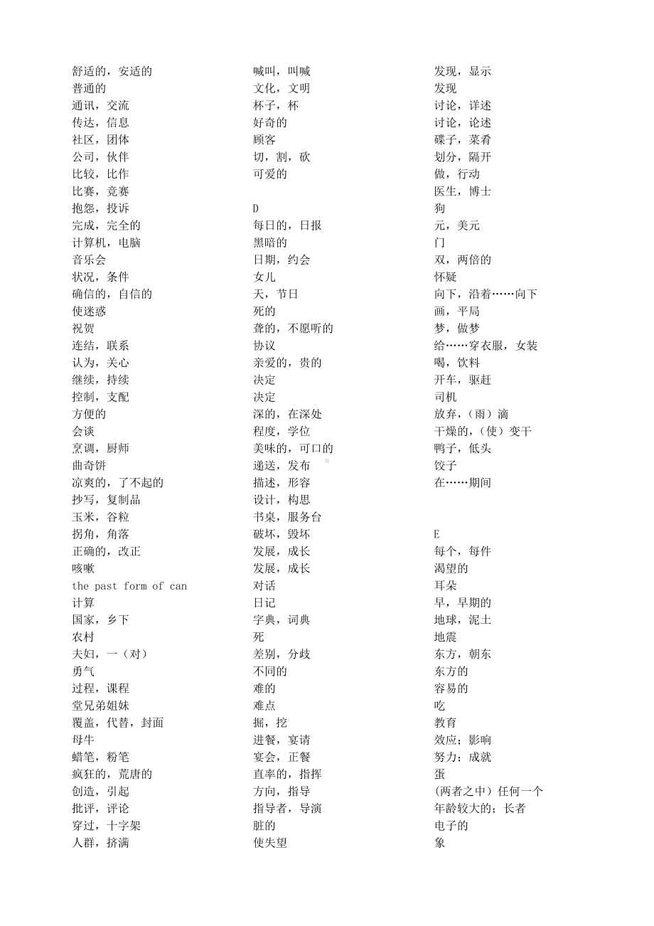 中考词汇(1540词)中译英考试版(肖老师)DOC.doc_第3页