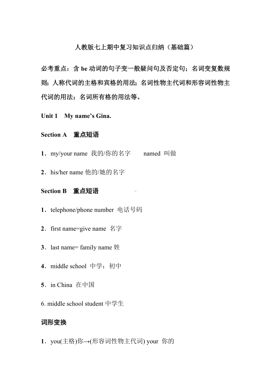 人教版七上英语期中复习知识点归纳(基础篇).docx_第1页