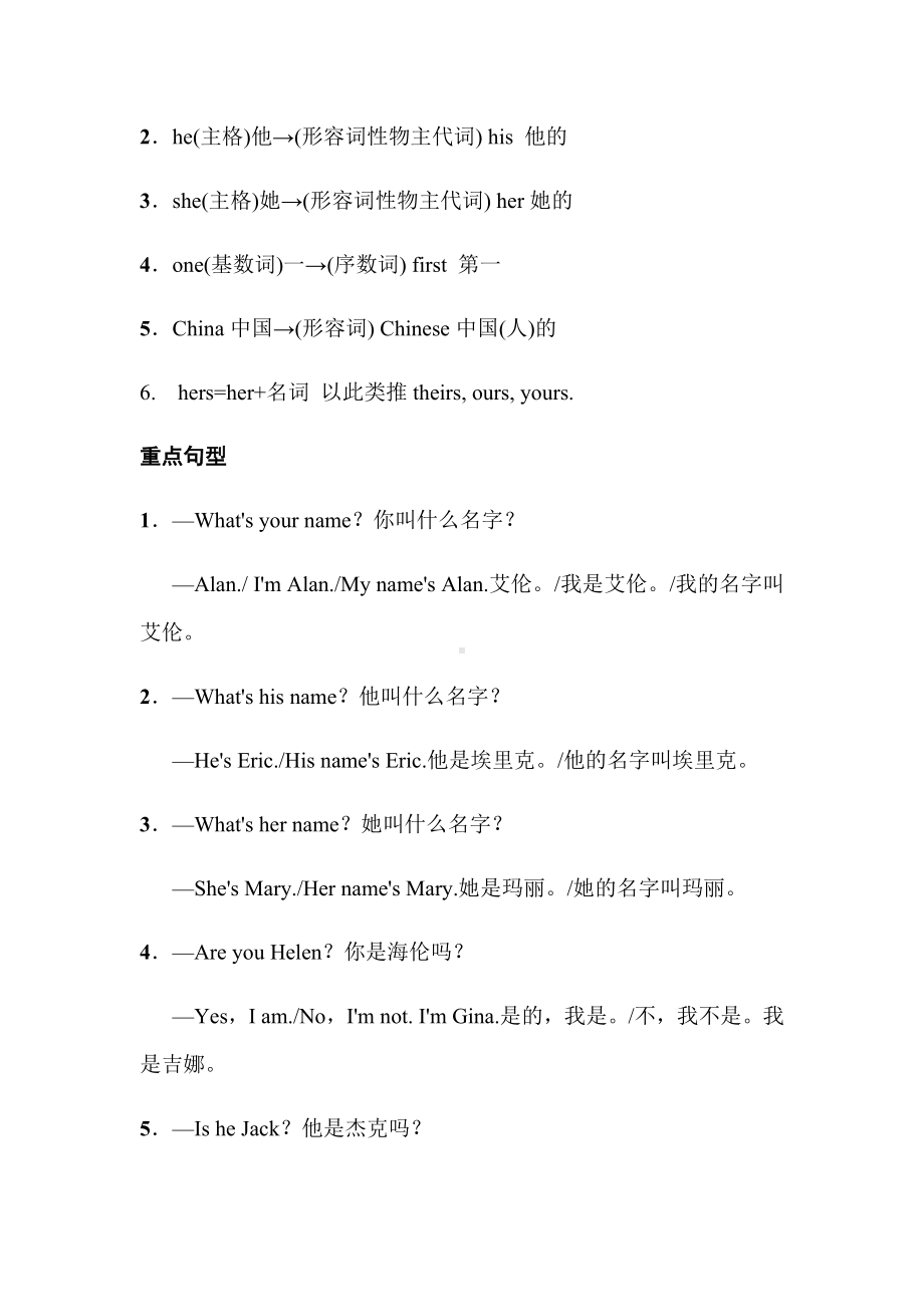 人教版七上英语期中复习知识点归纳(基础篇).docx_第2页