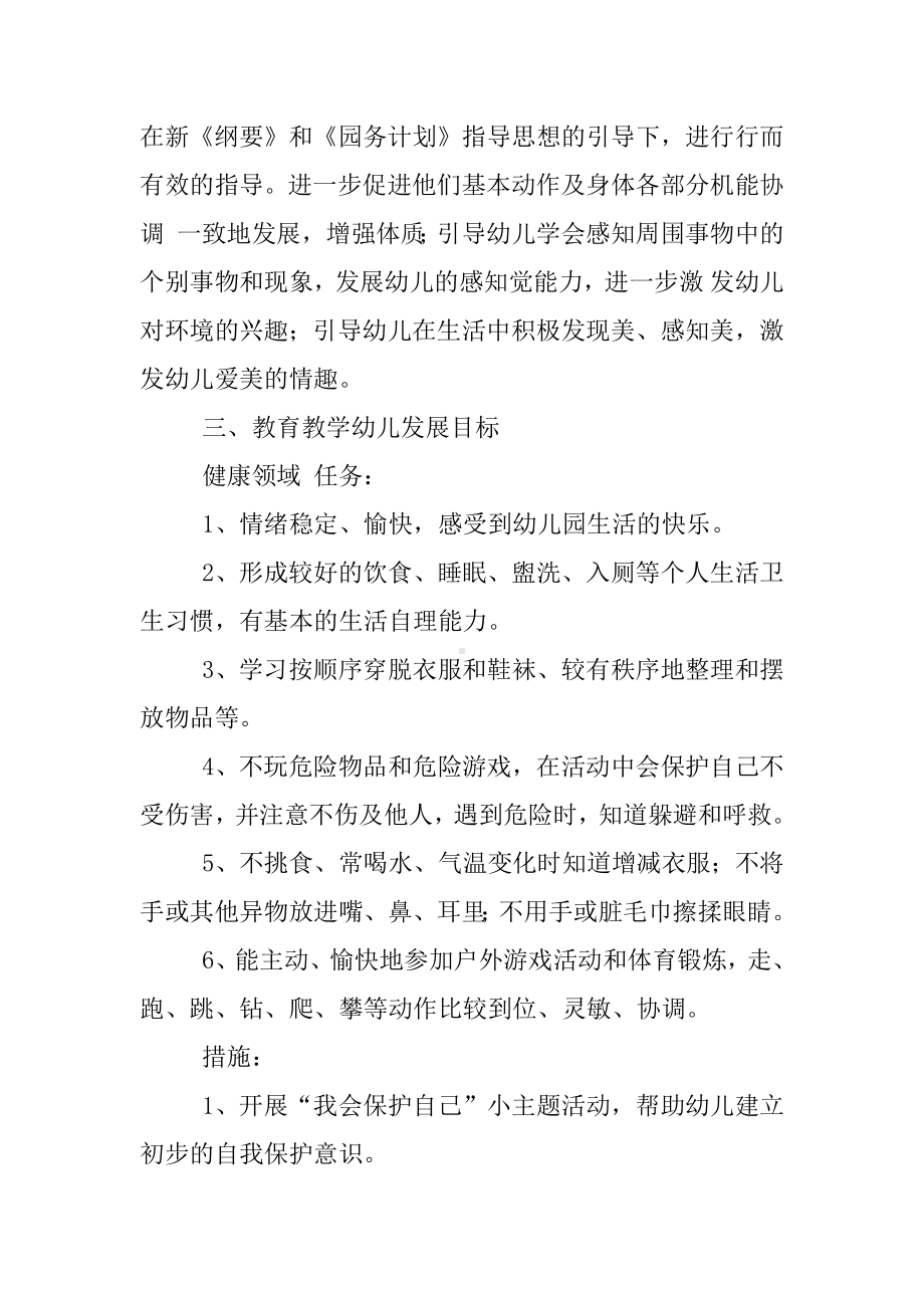 中班上学期班务计划.docx_第2页