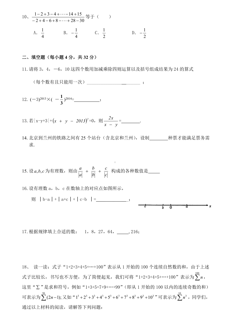 人教版七年级上册试卷初一数学《有理数》拓展提高试题(一).docx_第2页