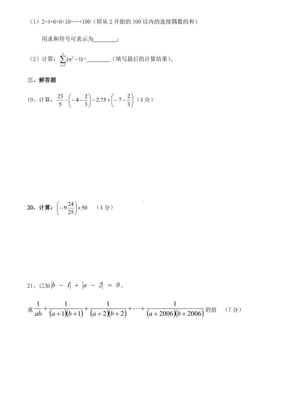 人教版七年级上册试卷初一数学《有理数》拓展提高试题(一).docx_第3页