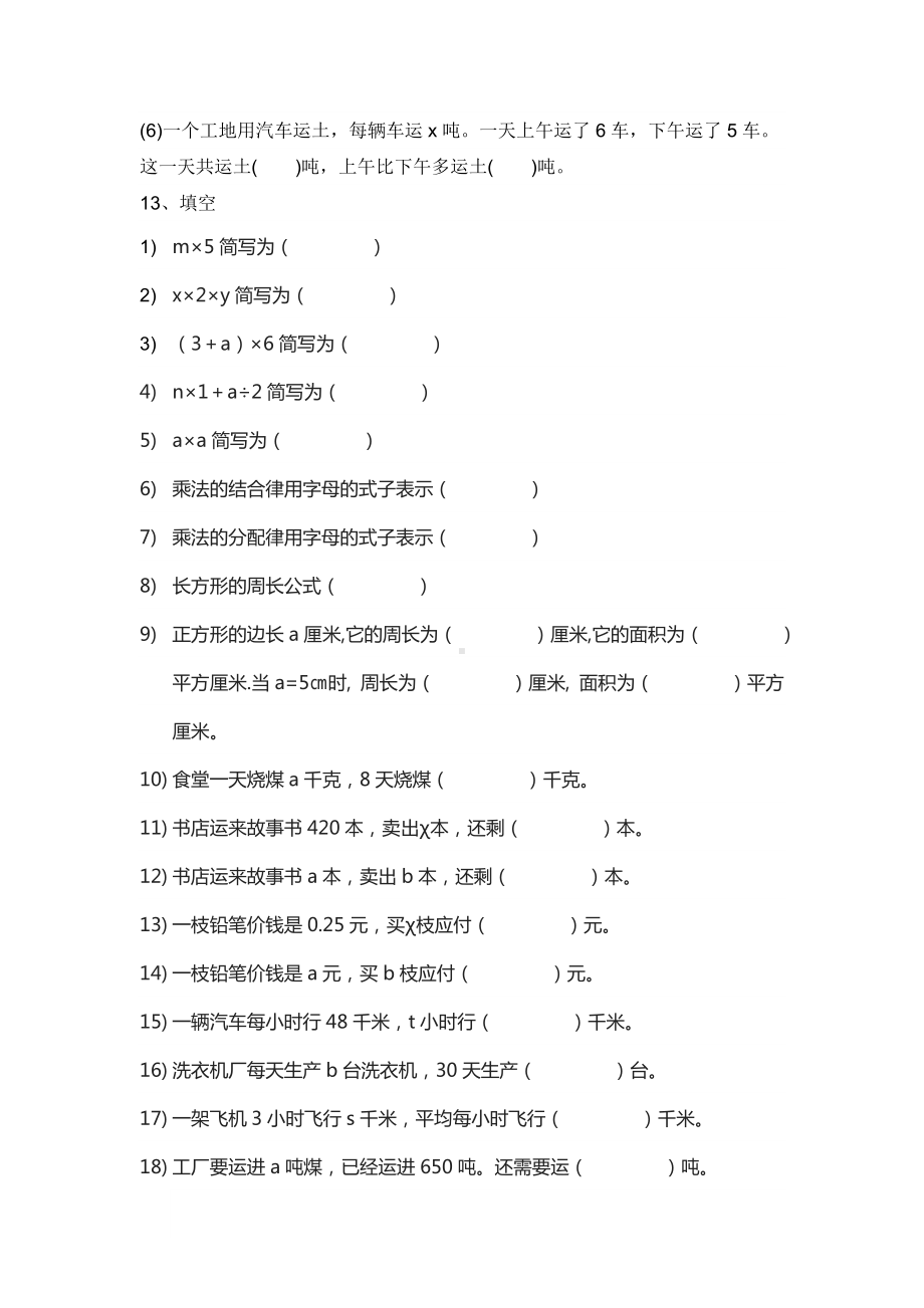 (完整版)用字母表示数练习题(专项).doc_第3页