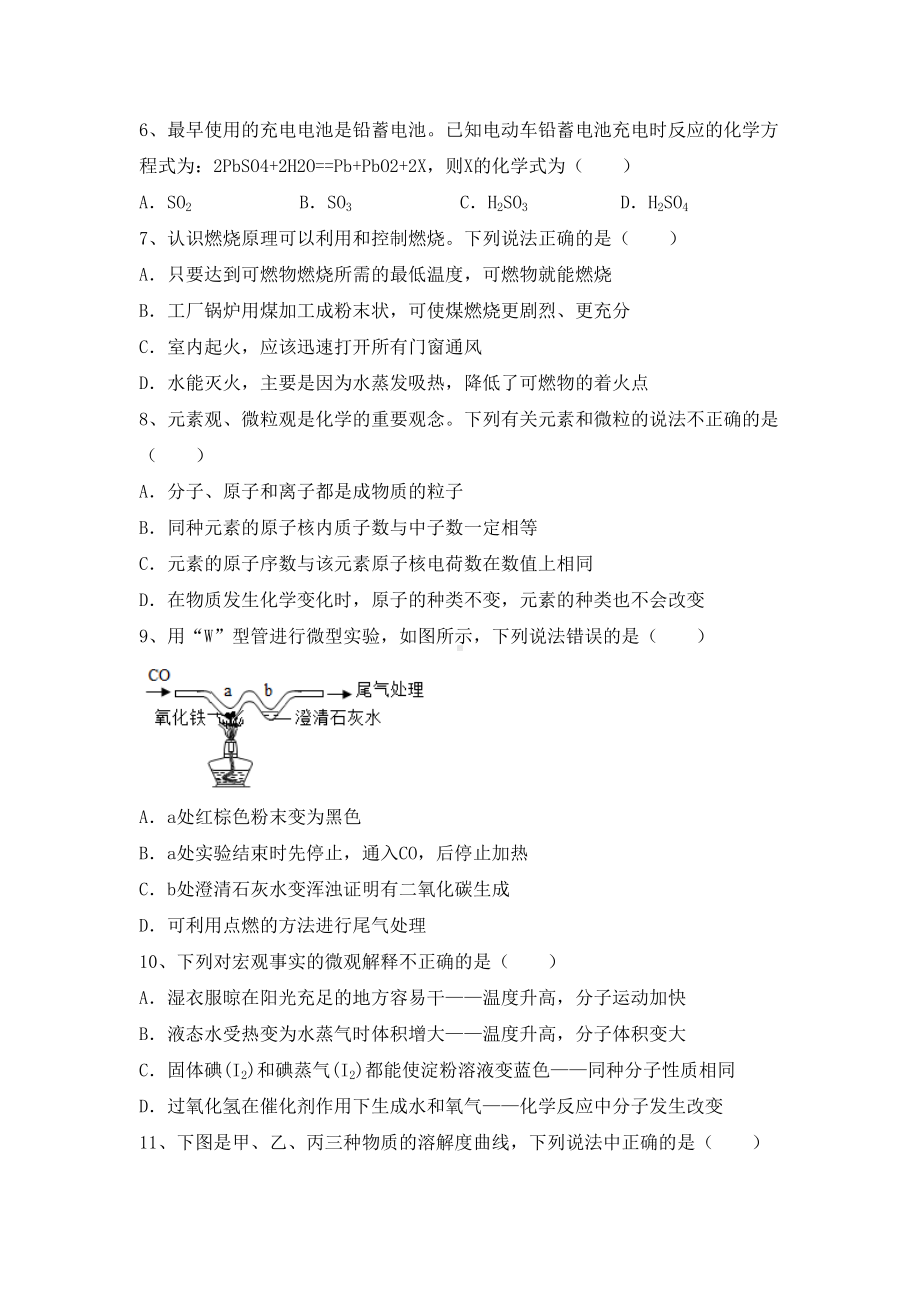 2021年沪教版九年级化学上册期中测试卷(带答案).doc_第2页