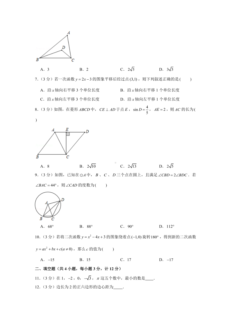 2020年陕西省中考数学模拟试卷.docx_第2页