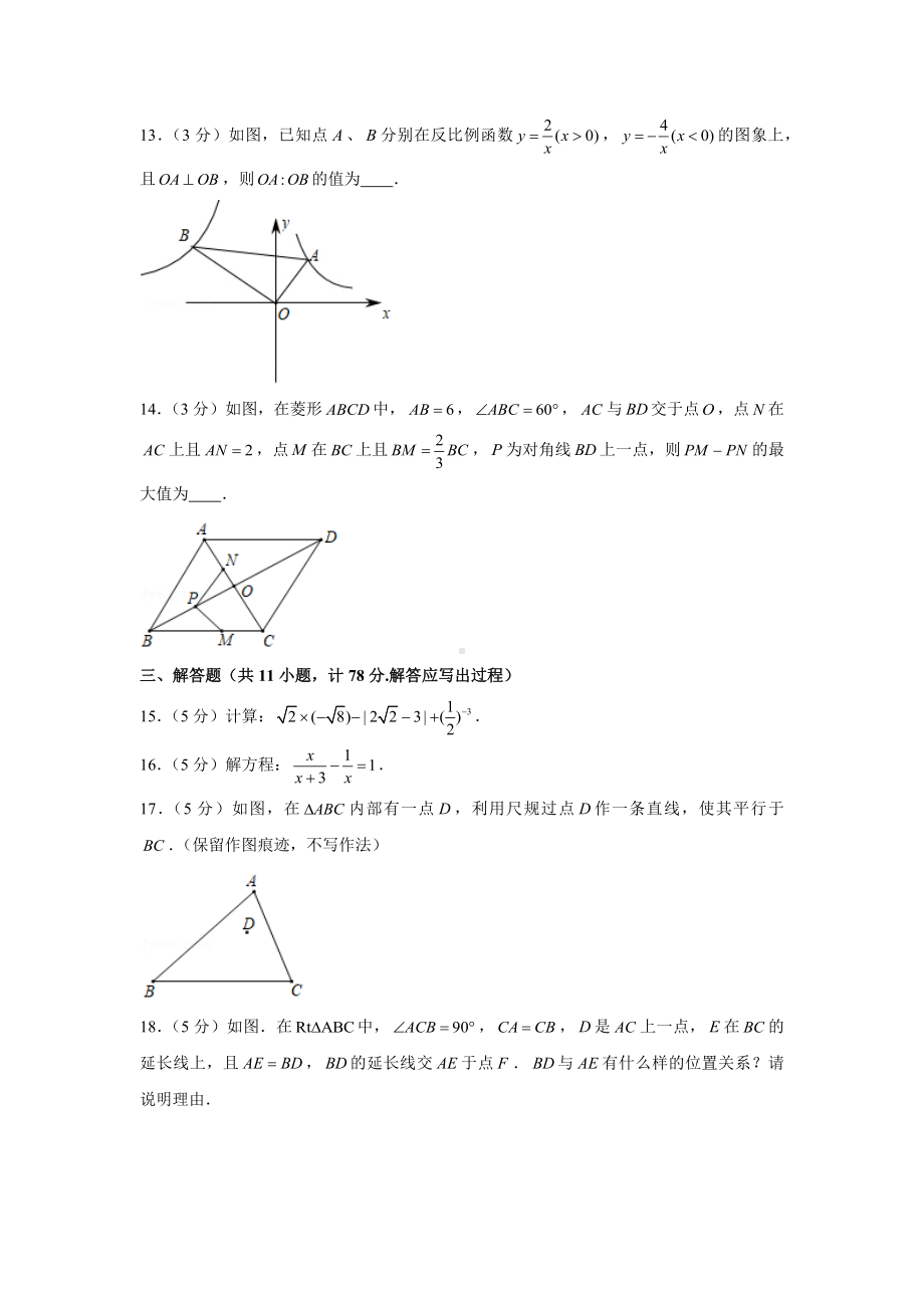 2020年陕西省中考数学模拟试卷.docx_第3页