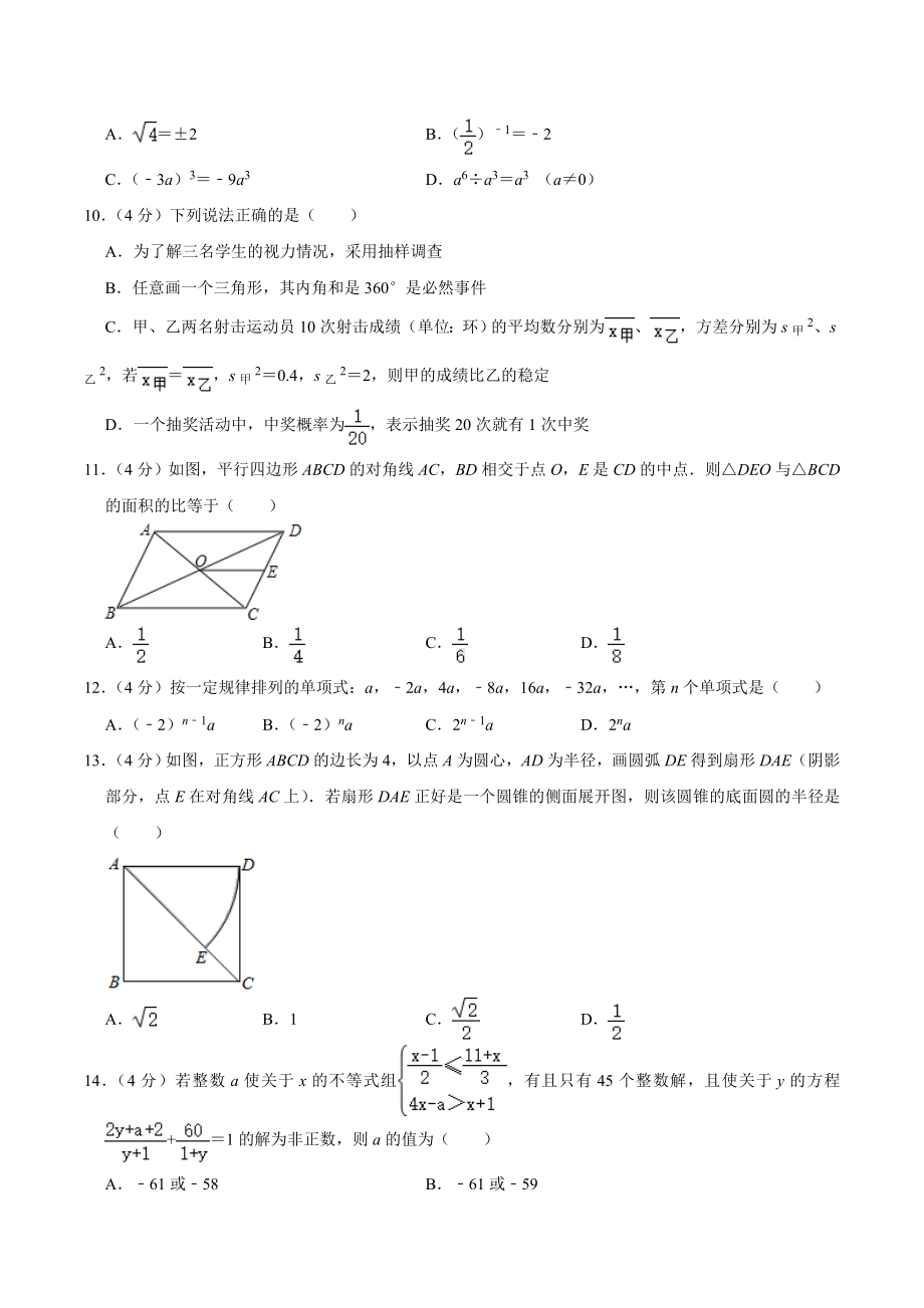 云南省2020年数学中考试题及答案.doc_第2页