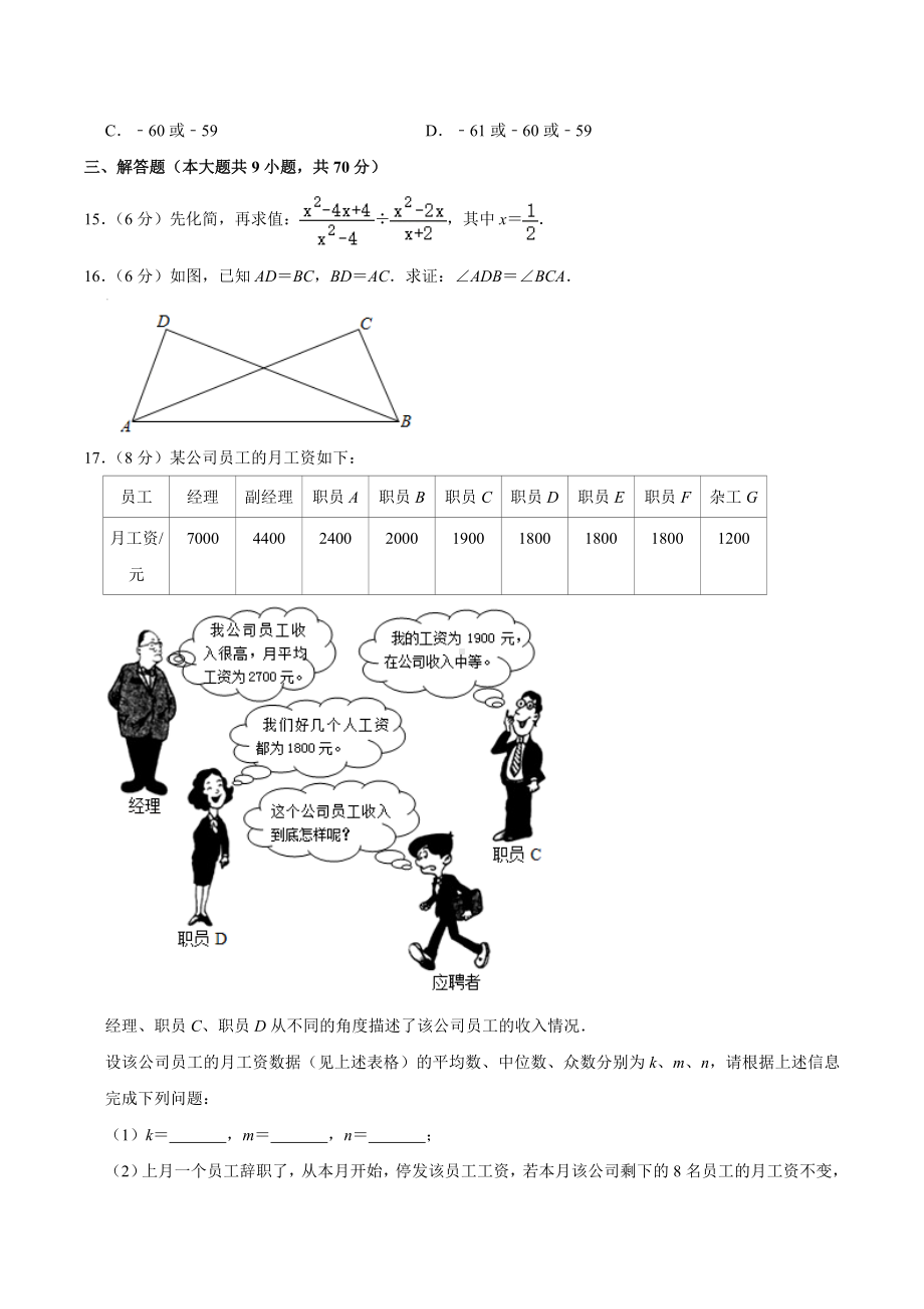 云南省2020年数学中考试题及答案.doc_第3页