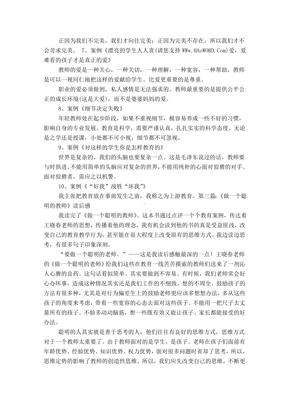 《做一个聪明的教师》教师读书笔记.doc_第2页