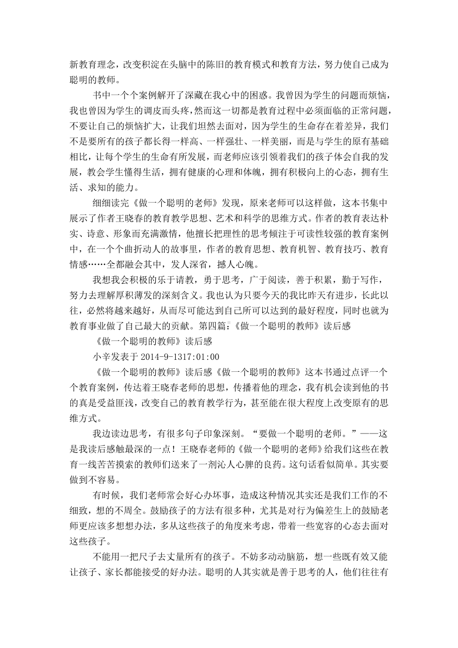 《做一个聪明的教师》教师读书笔记.doc_第3页