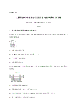 人教版高中化学选修四-第四章-电化学基础-练习试题-含答案.docx