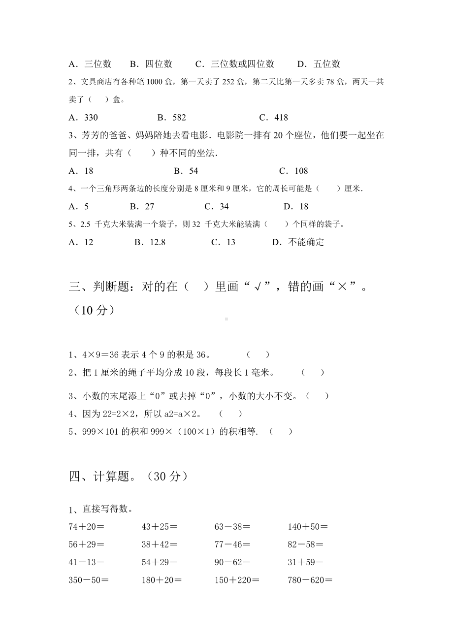 2021年人教版三年级数学下册期中考试卷及答案.doc_第2页