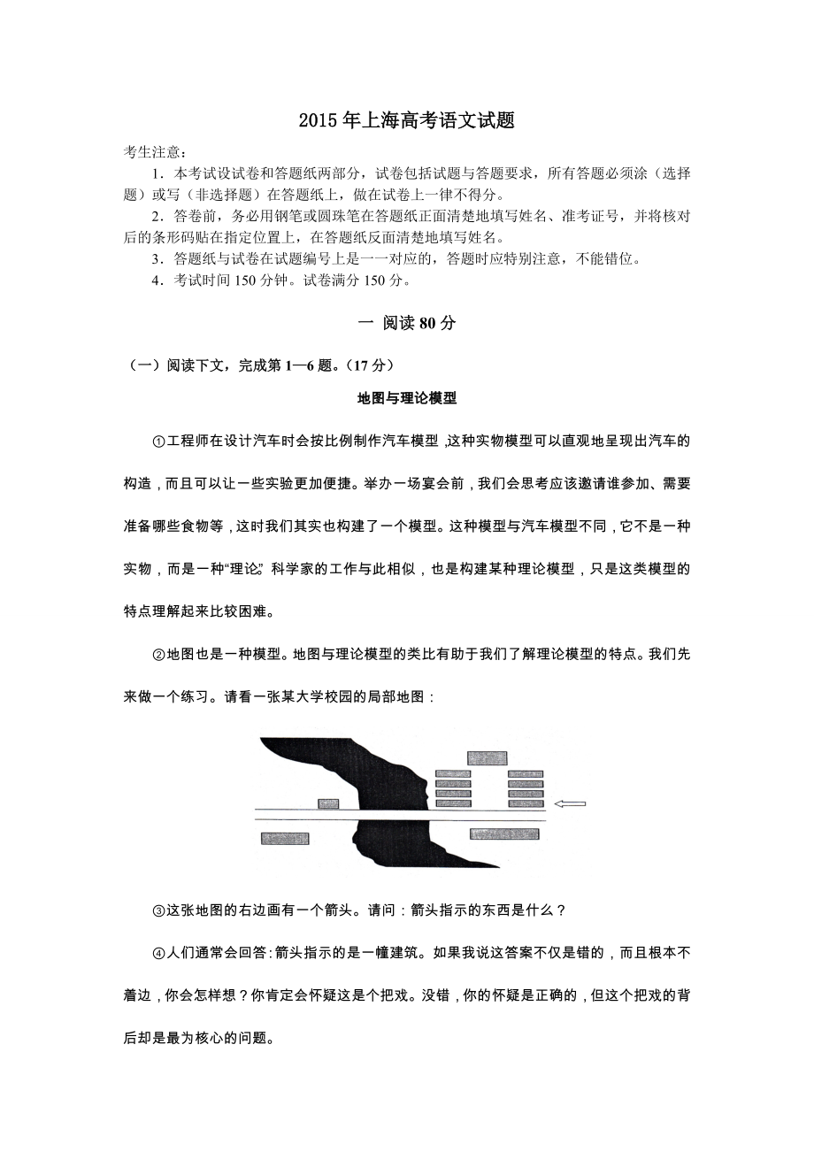 上海高考语文试卷及答案.doc_第1页