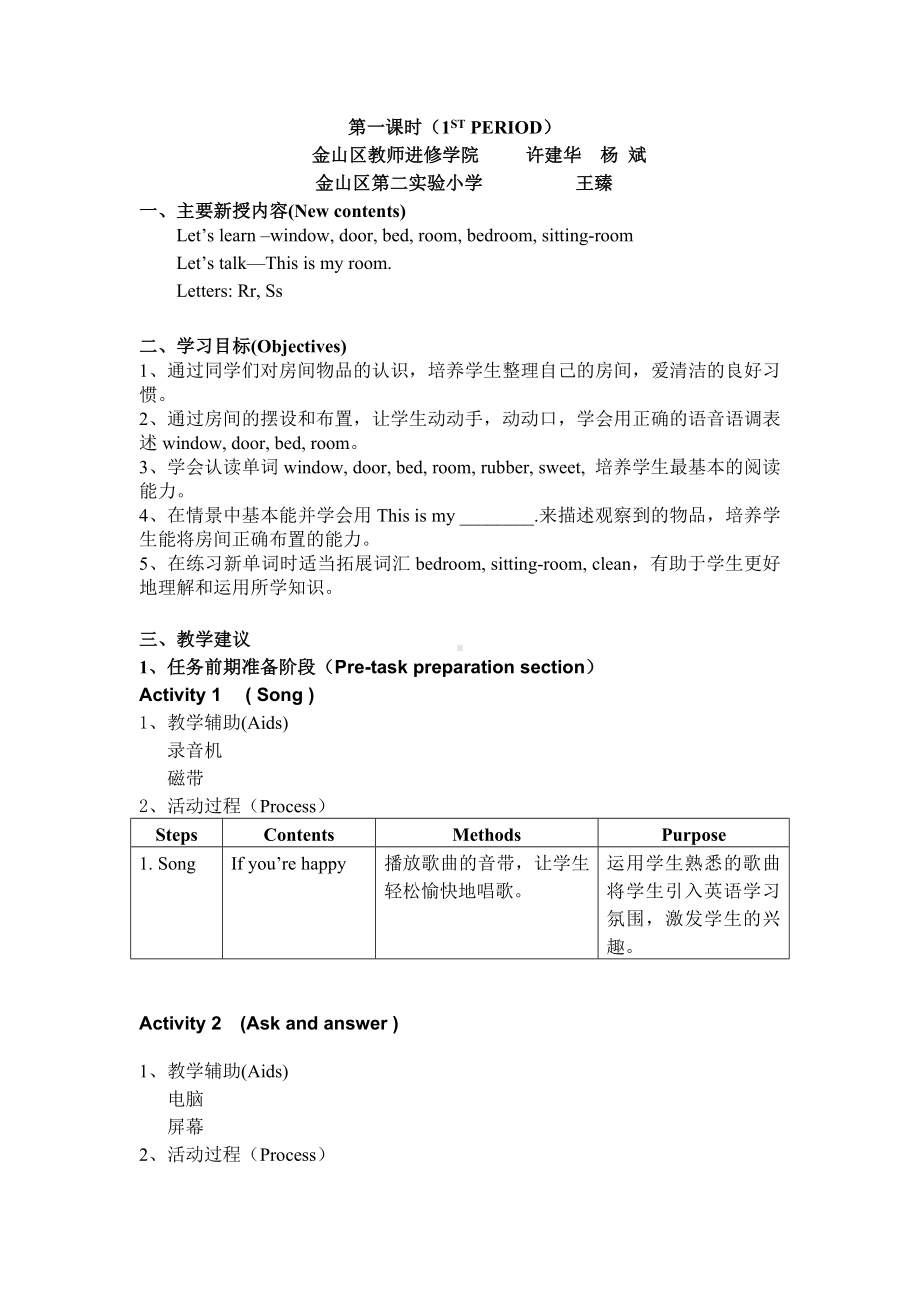 新牛津（绿色上教版）二年级下册《英语》2B-U3-1 教案.DOC_第1页