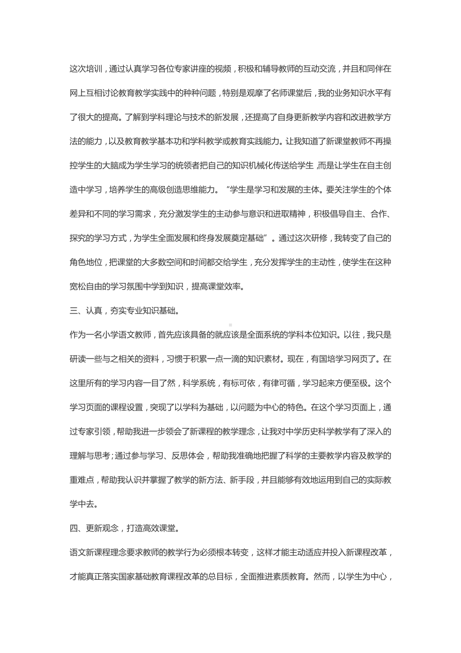 2015国培计划小学语文骨干教师高端个人年终报告教学设计.doc_第2页