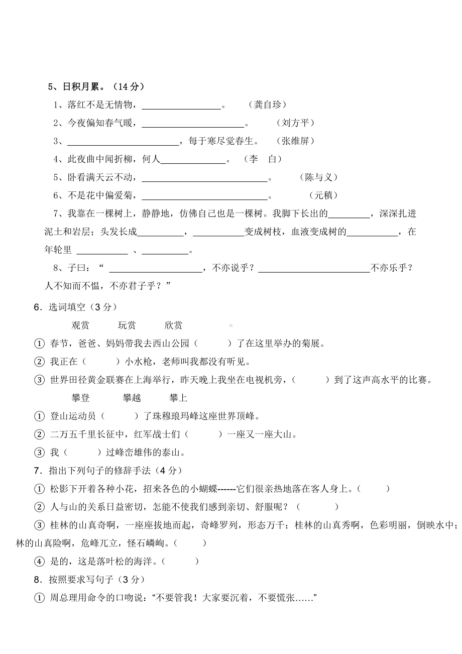 人教版小学六年级语文上册单元试卷全册.doc_第2页