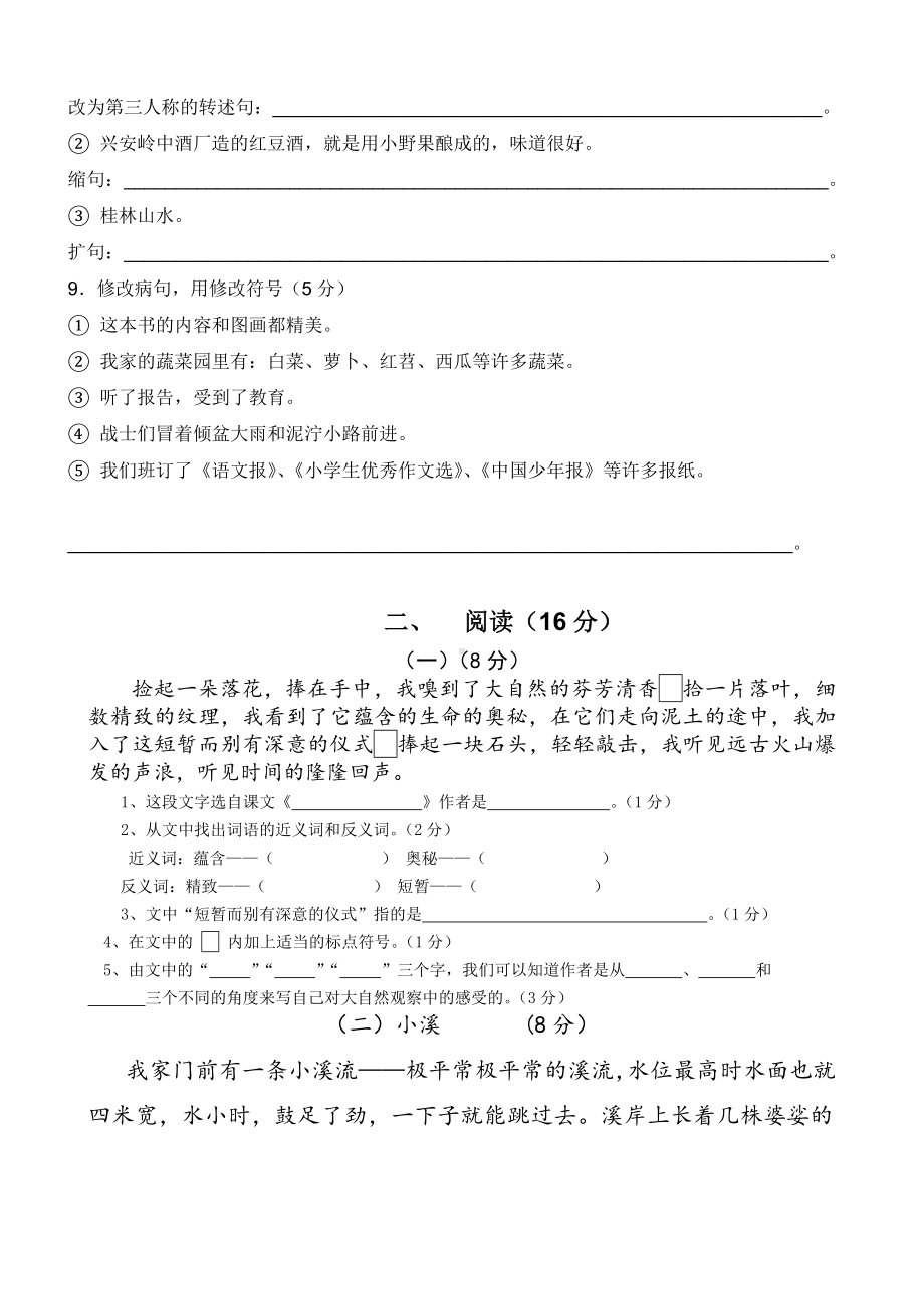 人教版小学六年级语文上册单元试卷全册.doc_第3页