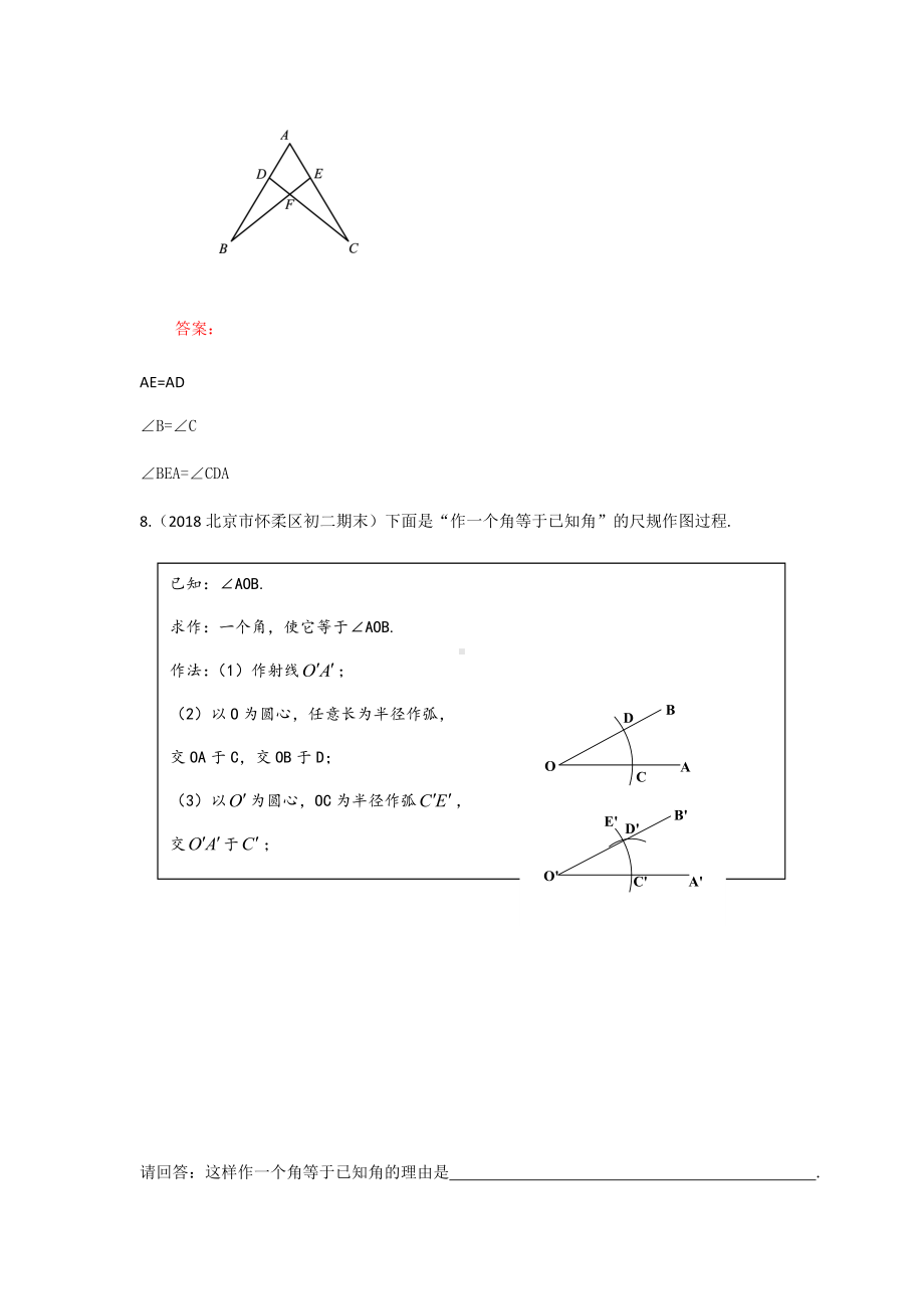 2019年北京中考数学习题精选：开放型问题(含参考答案).docx_第3页