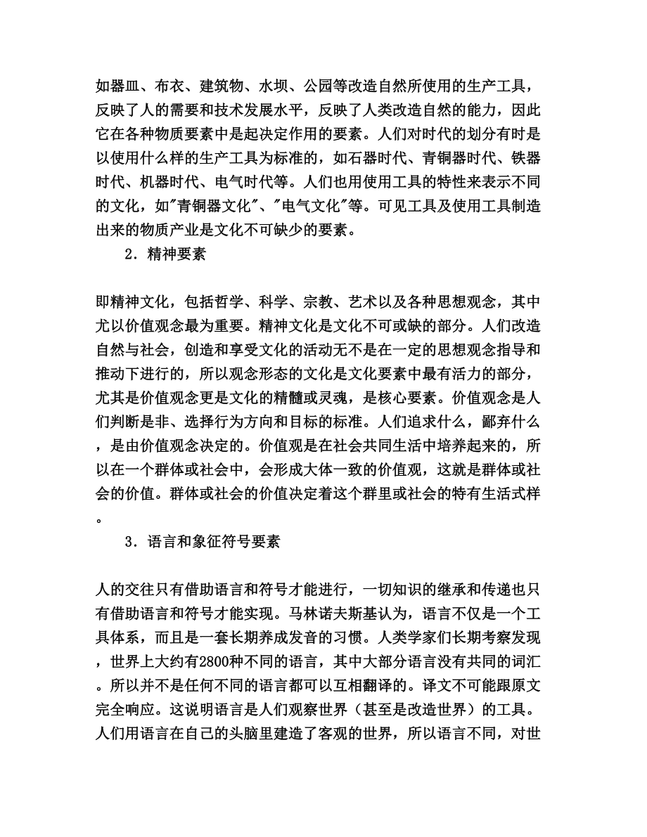 《国际营销》在线考试-(主观题).docx_第2页