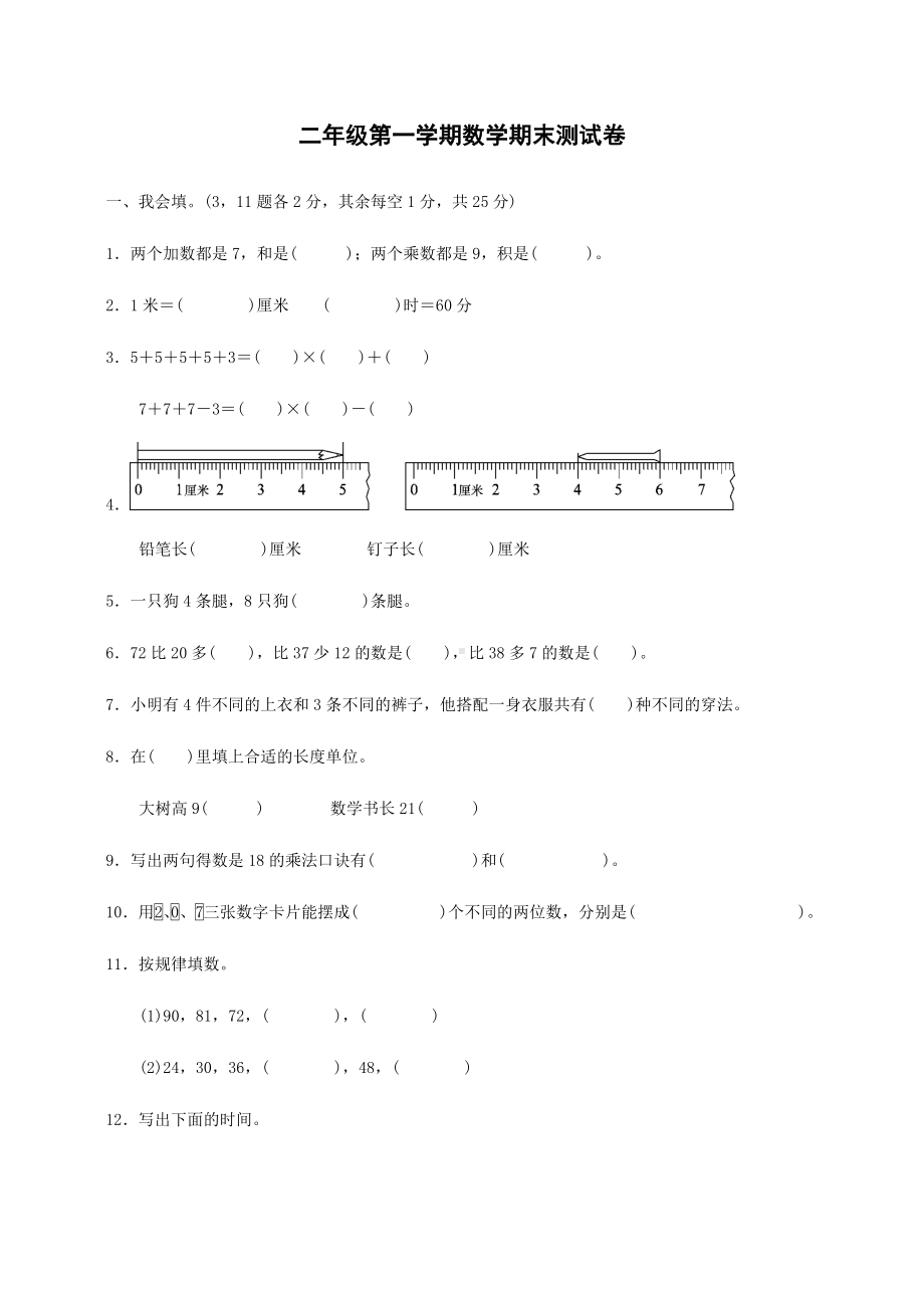 二年级第一学期数学期末测试卷.docx_第1页