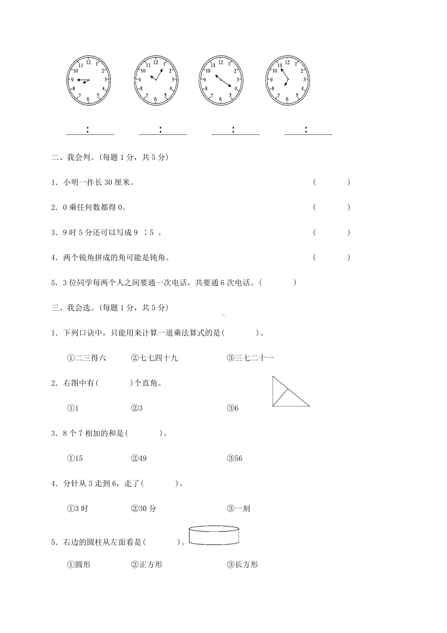 二年级第一学期数学期末测试卷.docx_第2页