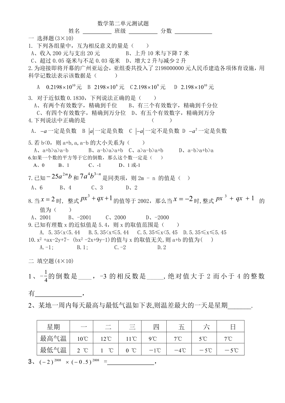 人教版七年级上册数学第一第二单元测试题精华.doc_第1页