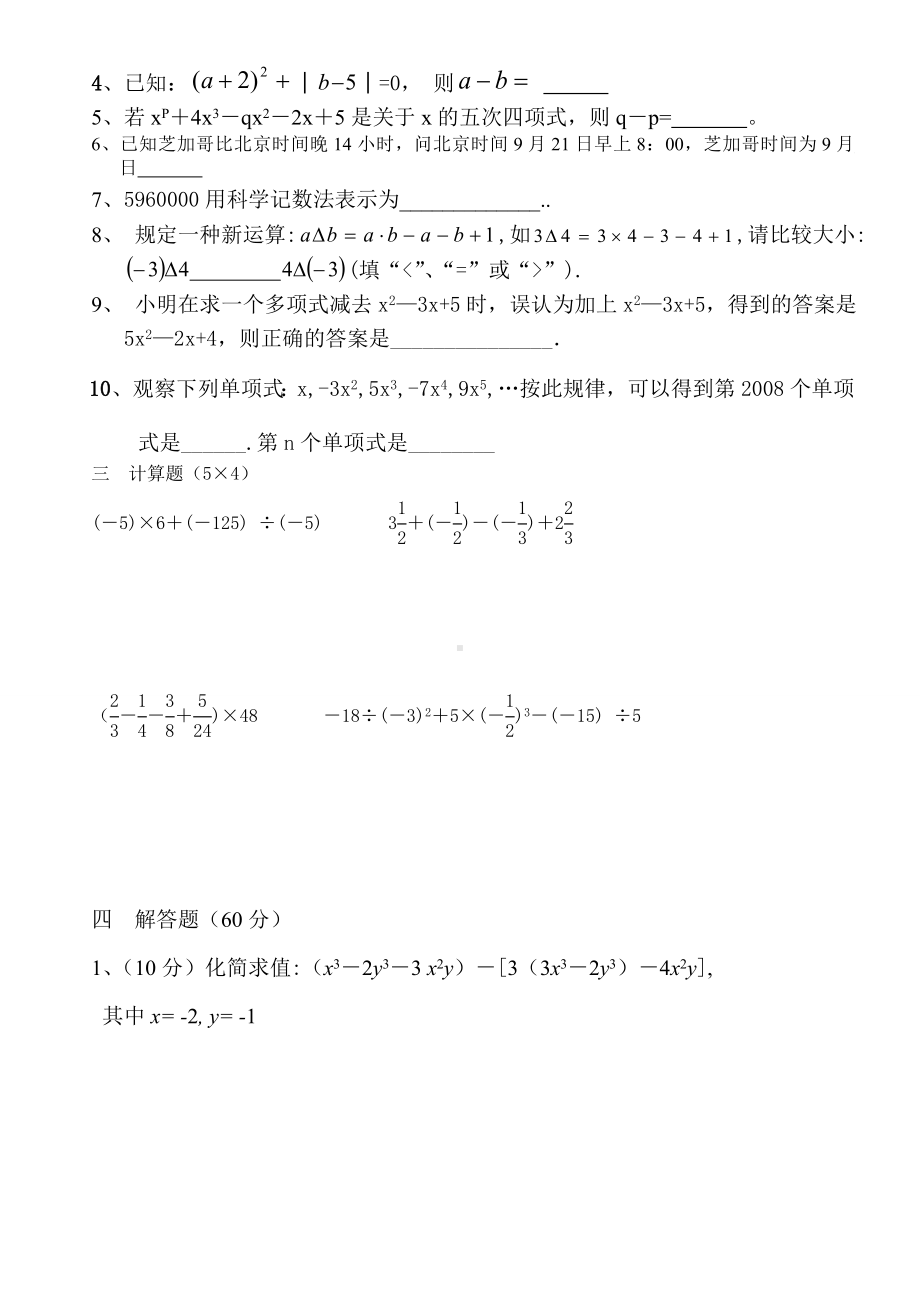 人教版七年级上册数学第一第二单元测试题精华.doc_第2页