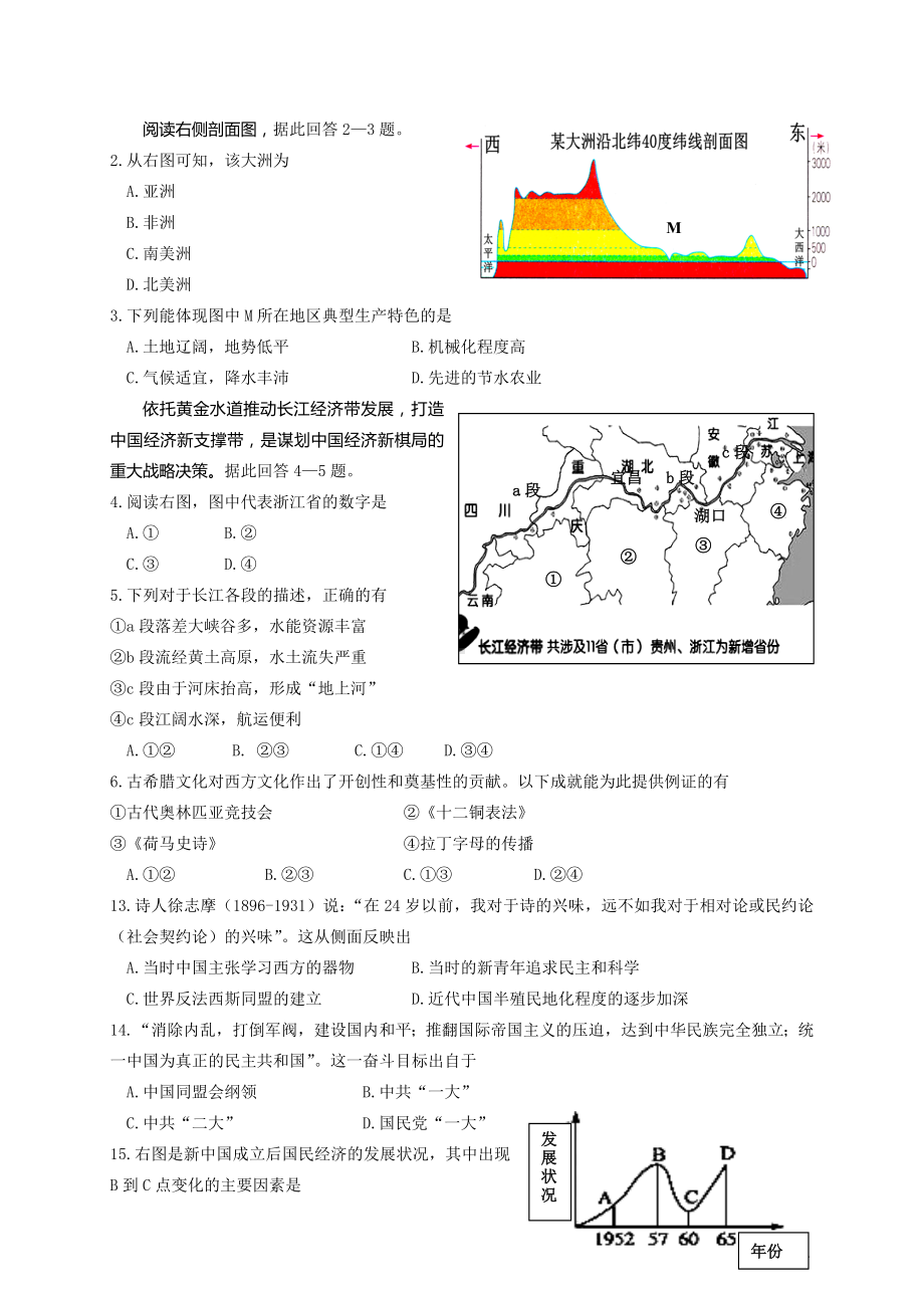 (完整版)浙江省历史与社会中考模拟试卷一.doc_第1页