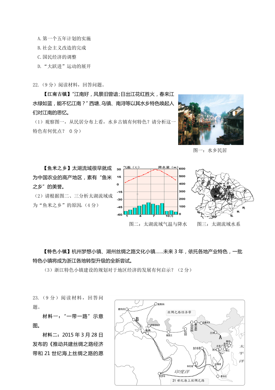 (完整版)浙江省历史与社会中考模拟试卷一.doc_第2页