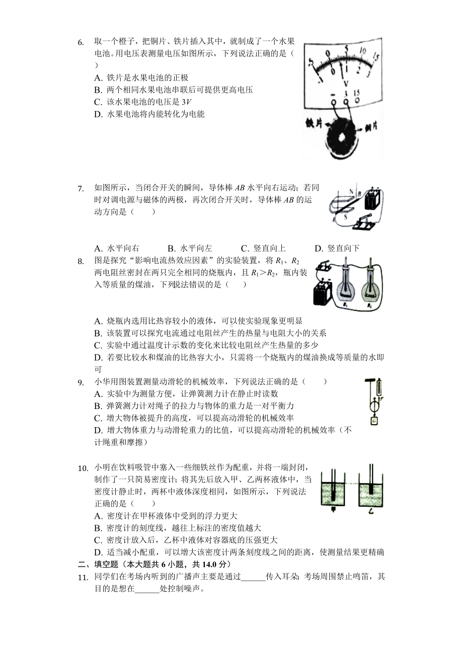 2020年江苏省宿迁市中考物理试卷.doc_第2页