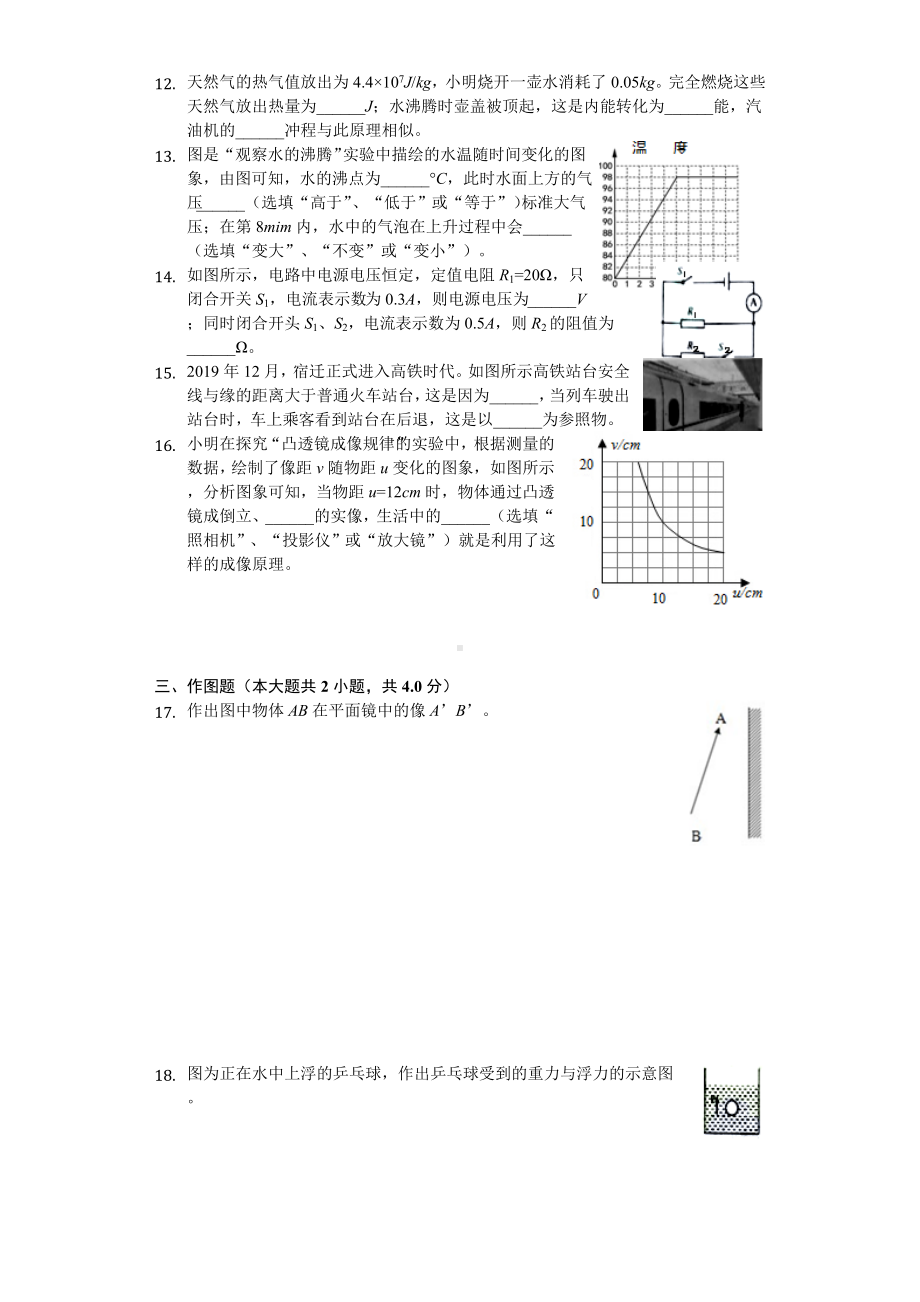 2020年江苏省宿迁市中考物理试卷.doc_第3页