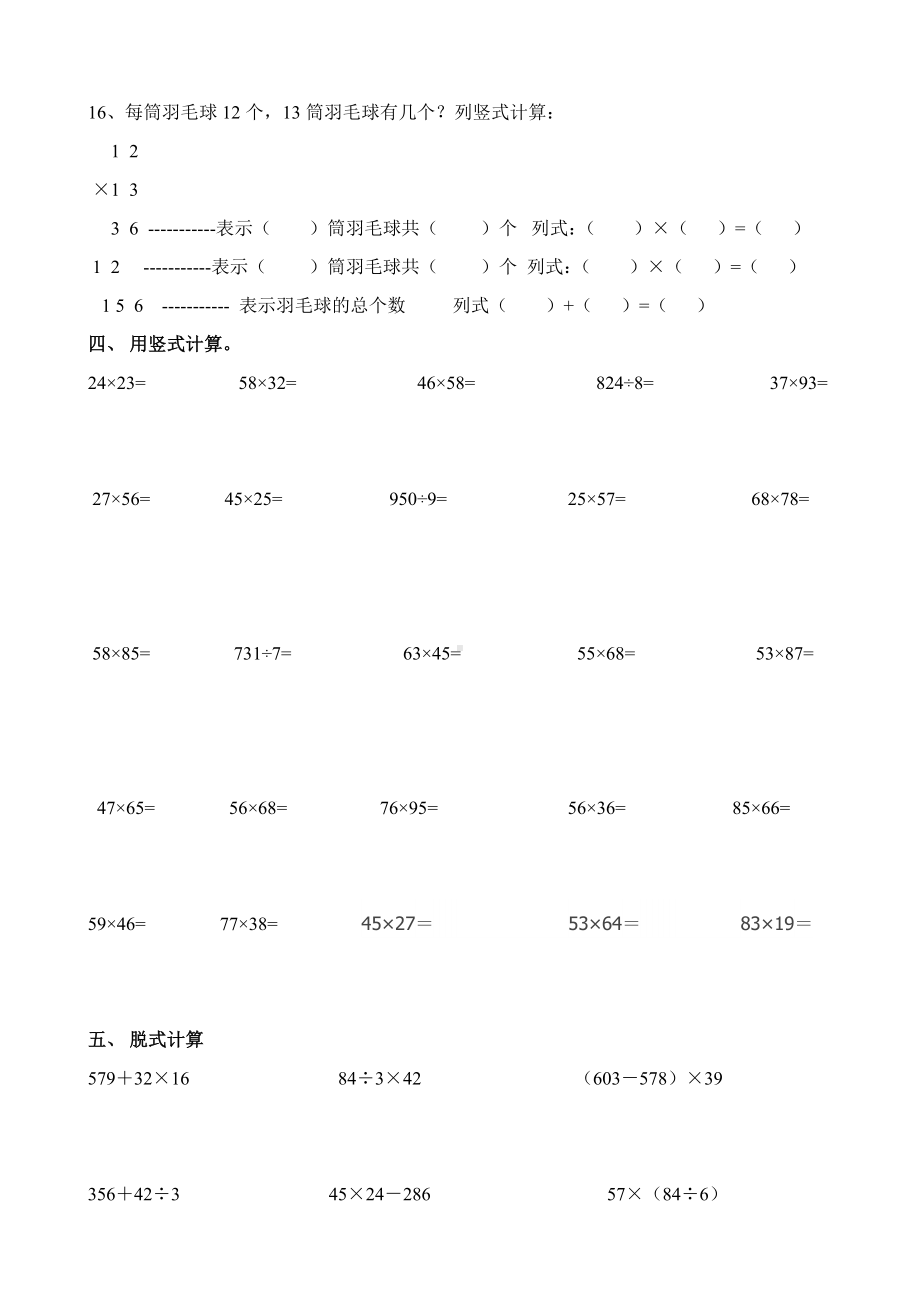 三年级数学下册两位数乘两位数练习题.doc_第2页