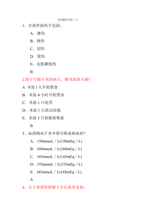 临床医学概论-选择题考试题库汇总.doc