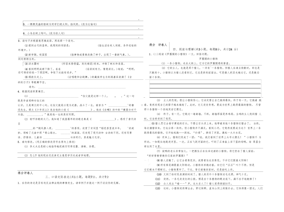 云南省2020年小升初语文能力提升试题含答案.docx_第2页